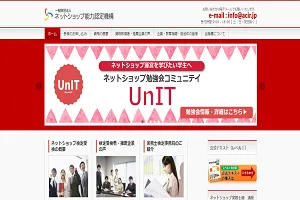 ネットショップ検定