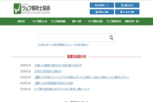 ウェブ解析士