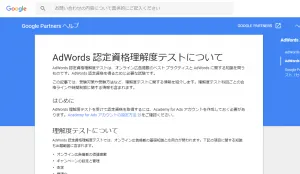 Google AdWords認定資格