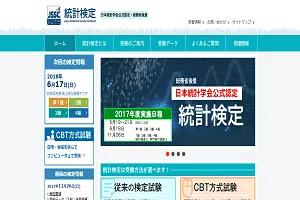 統計検定