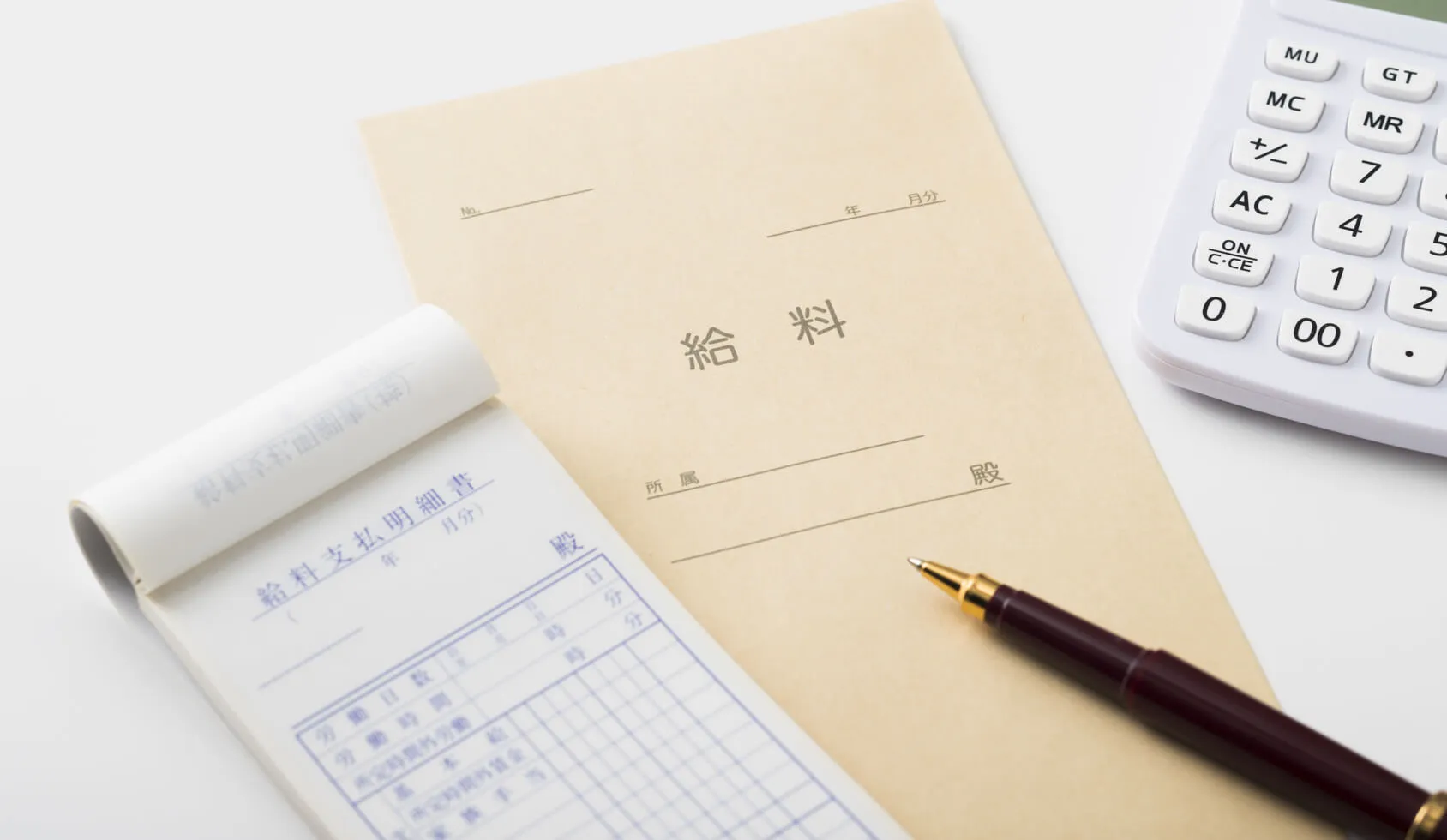 給与交渉